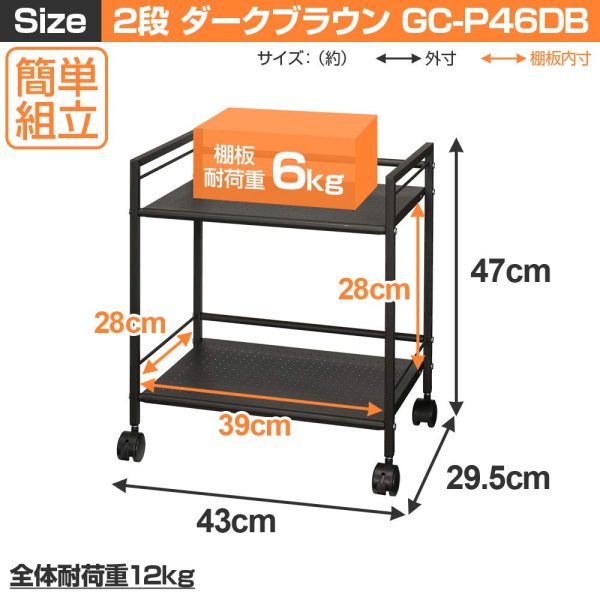 Doshisha GC-P46DB Kitchen Rack Wagon, 2 Tiers, Casters Included, Color Box Size, Dark Brown, Width 16.9 x Depth 11.6 x Height 18.5 inches (43 x 29.5 x 47 cm) Sale - Image 2