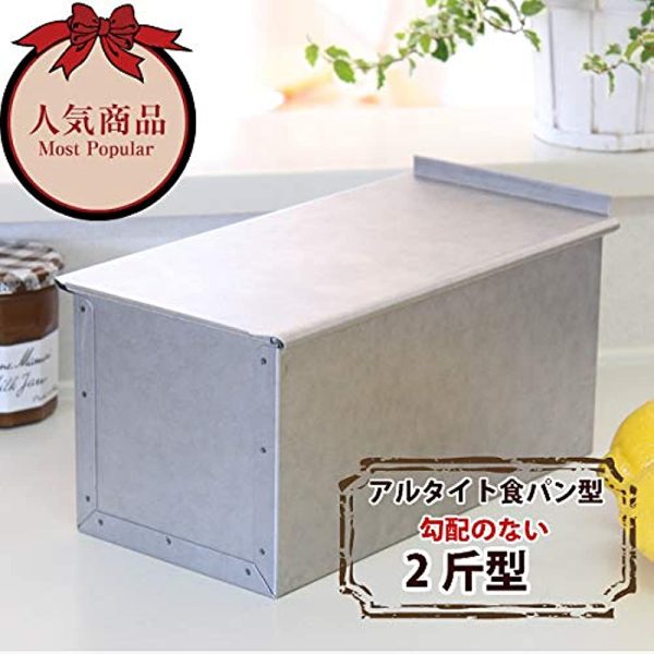 Asai Shoten Altite Bread Mold, 2 Loaves with Lid Hot on Sale - Image 3